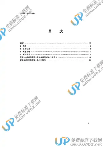 YDN 113-1999(2017) 免费下载