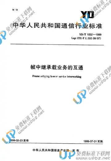 YD/T 1002-1999(2017) 免费下载