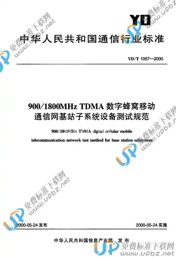 YD/T 1057-2000(2011) 免费下载