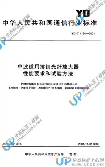 YD/T 1154-2001 免费下载