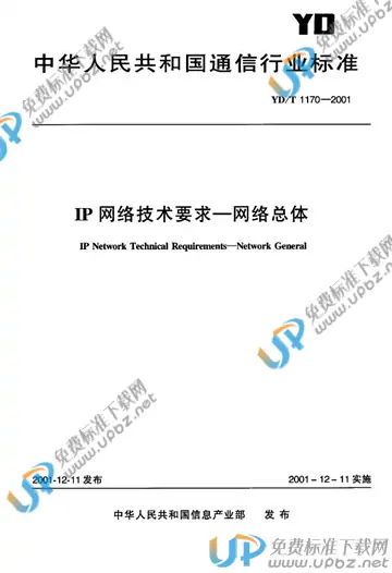 YD/T 1170-2001 免费下载