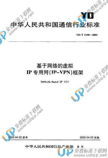 YD/T 1190-2002(2017) 免费下载