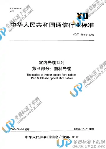 YD/T 1258.6-2006 免费下载