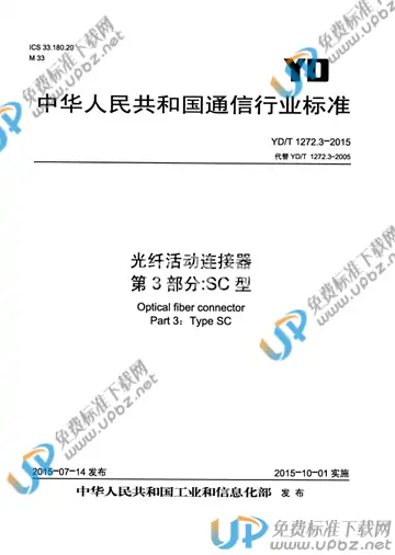 YD/T 1272.3-2015 免费下载