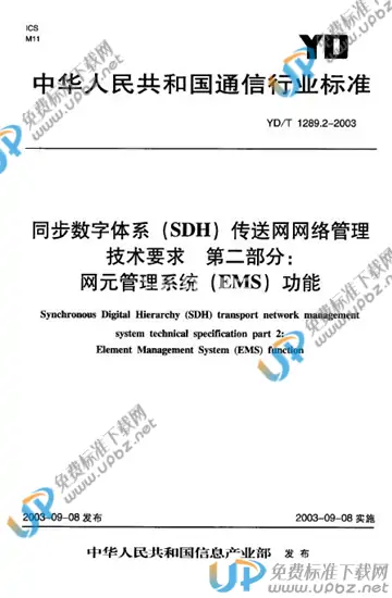 YD/T 1289.2-2003 免费下载