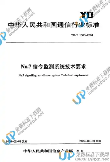YD/T 1303-2004 免费下载