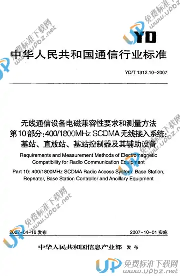 YD/T 1312.10-2007 免费下载