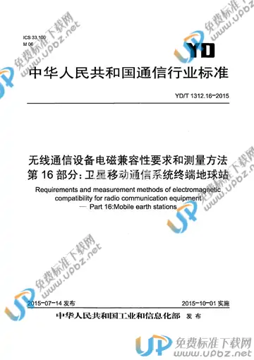 YD/T 1312.16-2015 免费下载