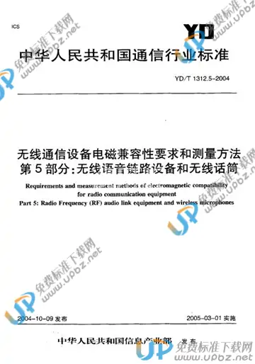 YD/T 1312.5-2004 免费下载
