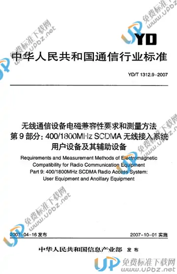 YD/T 1312.9-2007 免费下载