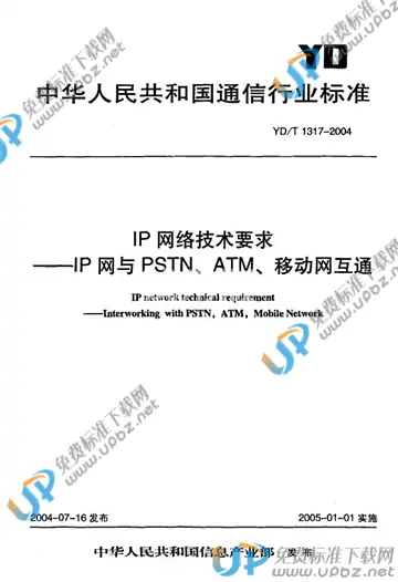 YD/T 1317-2004 免费下载