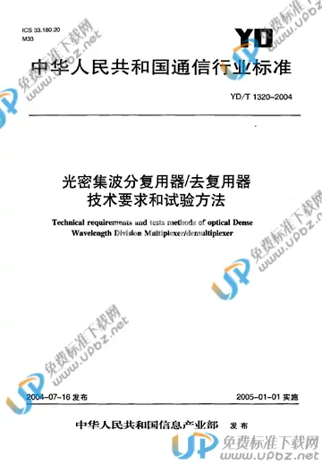 YD/T 1320-2004 免费下载