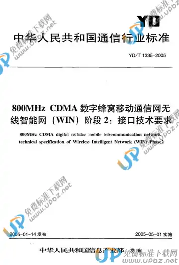YD/T 1335-2005(2017) 免费下载