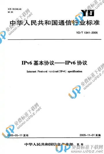 YD/T 1341-2005(2017) 免费下载