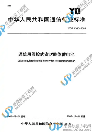 YD/T 1360-2005 免费下载