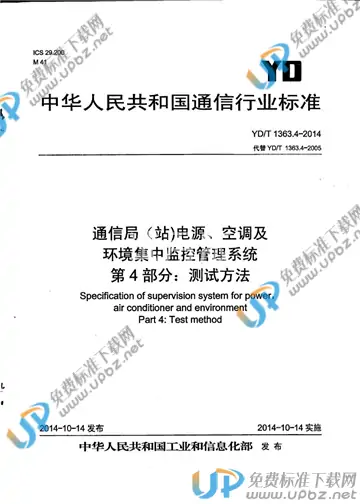 YD/T 1363.4-2014 免费下载
