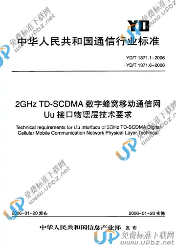 YD/T 1371.3-2006 免费下载