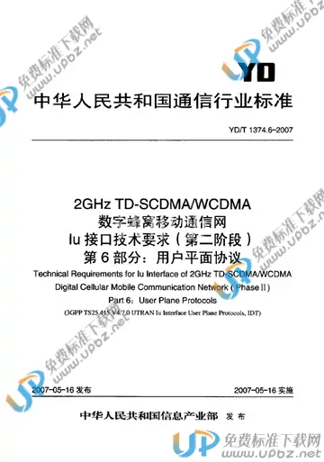 YD/T 1374.6-2007 免费下载