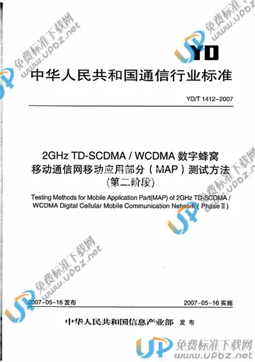 YD/T 1412-2007 免费下载