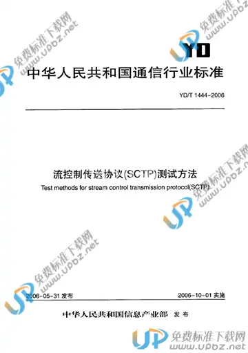 YD/T 1444-2006 免费下载