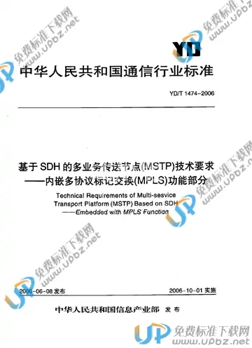 YD/T 1474-2006 免费下载