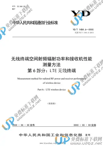 YD/T 1484.6-2021 免费下载