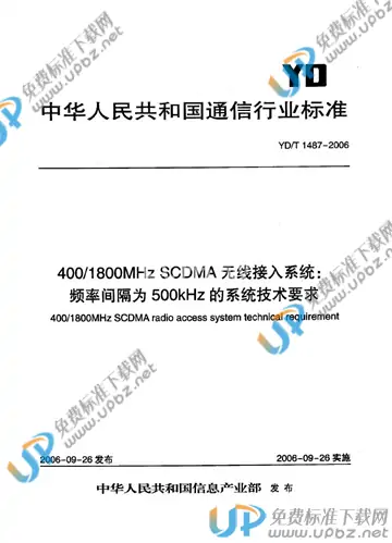 YD/T 1487-2006 免费下载