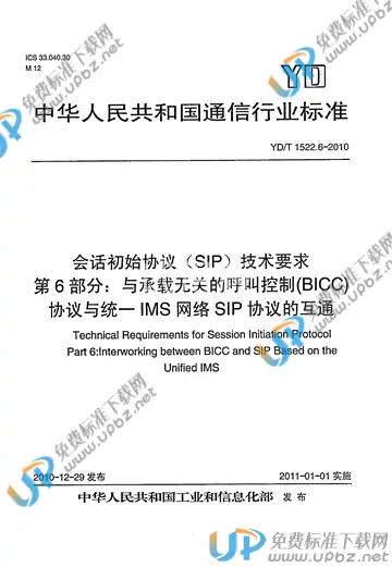 YD/T 1522.6-2010 免费下载