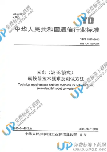 YD/T 1527-2013 免费下载