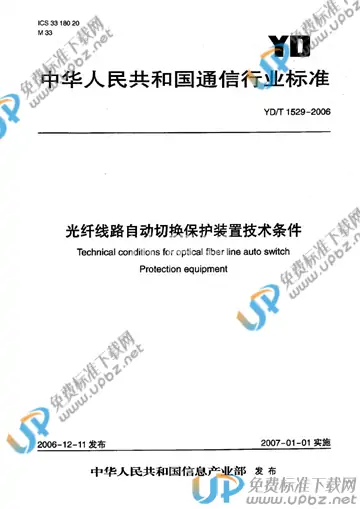 YD/T 1529-2006 免费下载