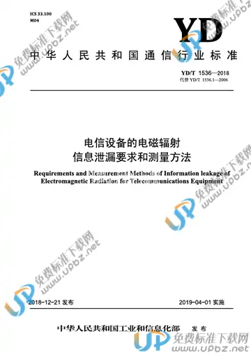 YD/T 1536-2018 免费下载