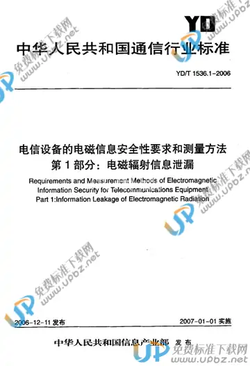 YD/T 1536.1-2006 免费下载
