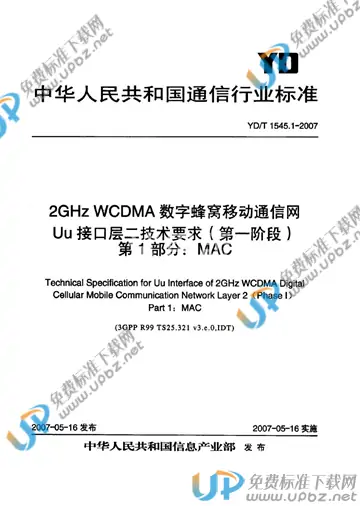 YD/T 1545.1-2007 免费下载