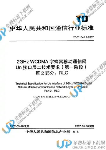 YD/T 1545.2-2007 免费下载