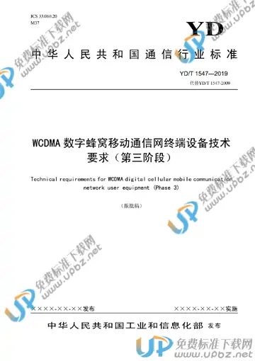 YD/T 1547-2019 免费下载