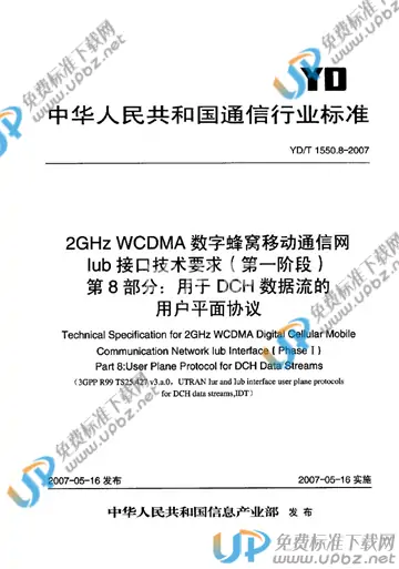 YD/T 1550.8-2007 免费下载