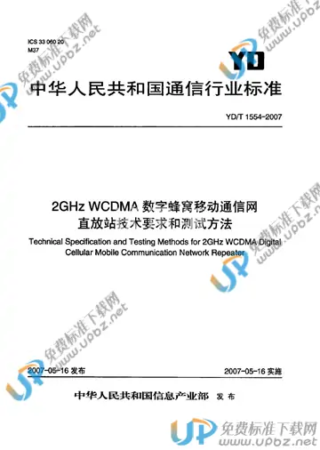 YD/T 1554-2007 免费下载