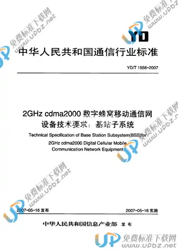 YD/T 1556-2007 免费下载