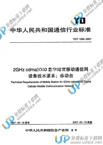 YD/T 1558-2007 免费下载
