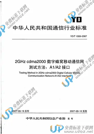YD/T 1559-2007 免费下载