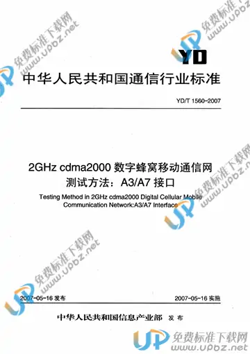 YD/T 1560-2007 免费下载