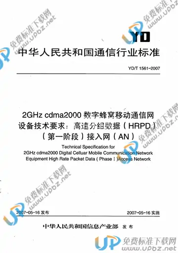 YD/T 1561-2007 免费下载