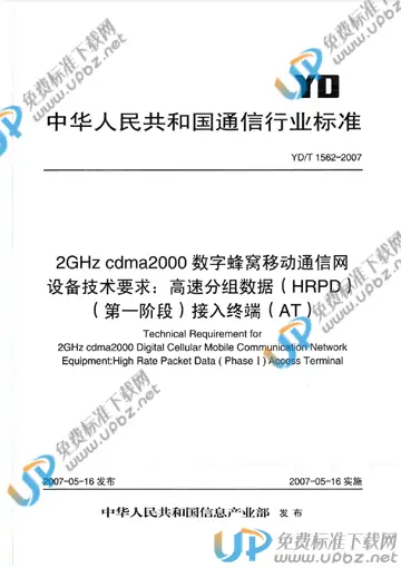 YD/T 1562-2007 免费下载