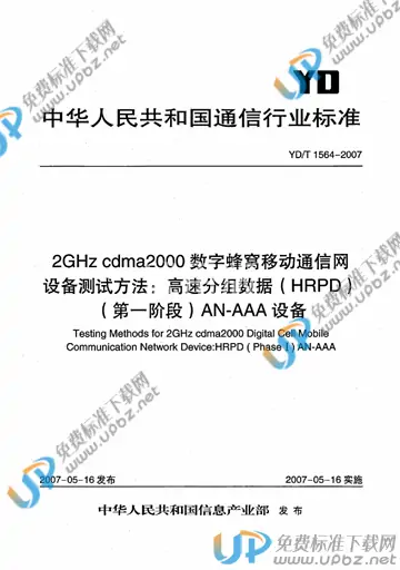 YD/T 1564-2007 免费下载