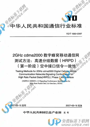 YD/T 1565-2007 免费下载