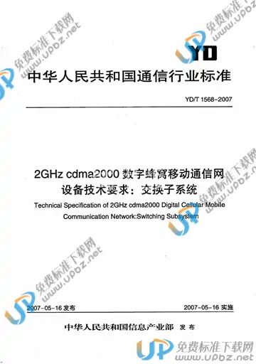 YD/T 1568-2007 免费下载