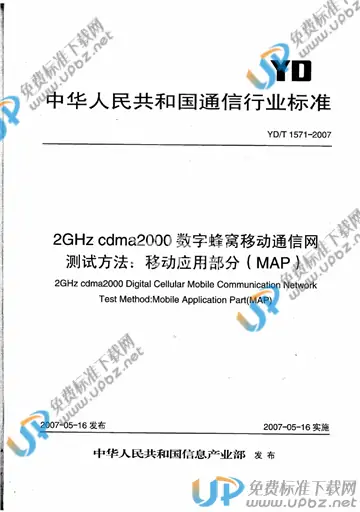 YD/T 1571-2007 免费下载