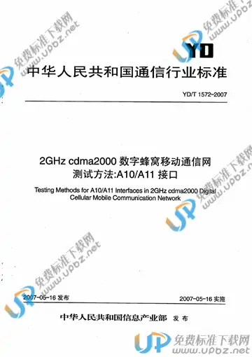 YD/T 1572-2007 免费下载