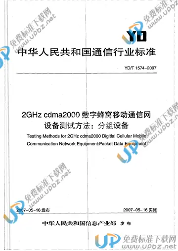 YD/T 1574-2007 免费下载