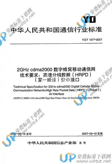 YD/T 1577-2007 免费下载